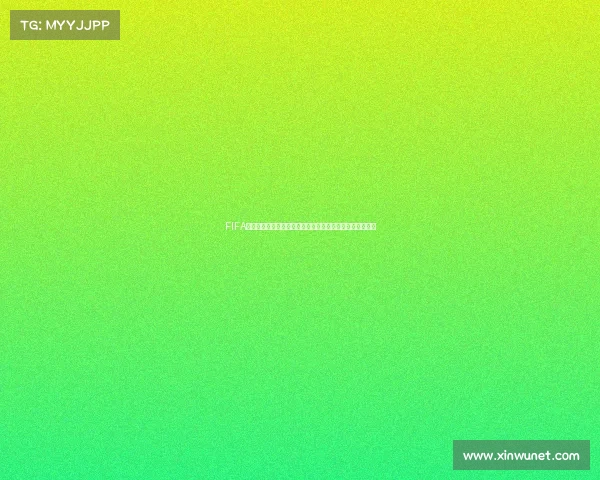 FIFA俄罗斯世界杯纪念钞票收藏价值与设计亮点全解析深度解读